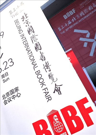 山東出版組團參加第30屆BIBF